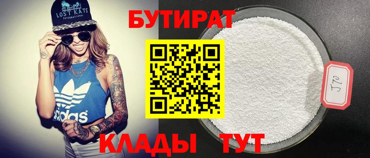 Бутират Butirat  Вход с VPN  Дубна 