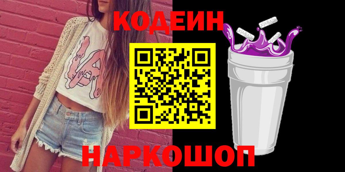 Дубна  Кодеиновый сироп Lean Purple Drank  Вход с VPN 