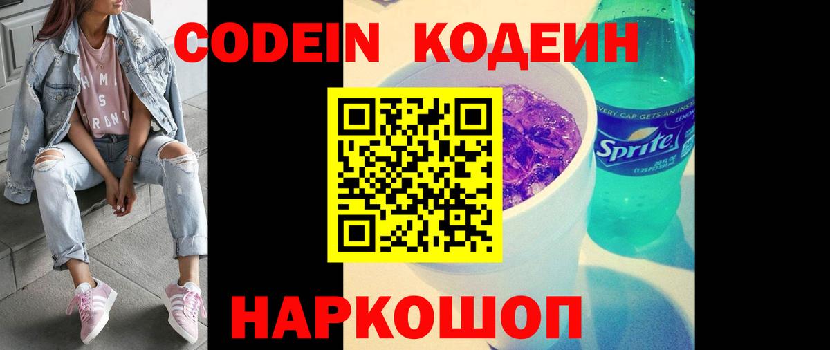 Кодеиновый сироп Lean напиток Lean (лин) Дубна