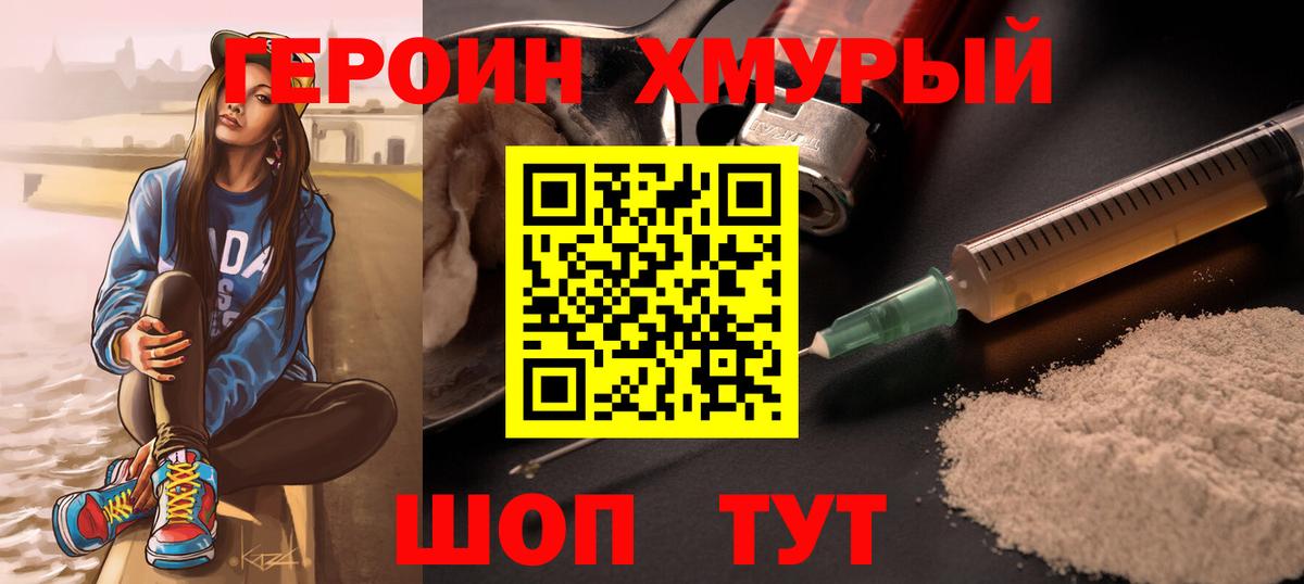 ГЕРОИН  Вход с VPN  Дубна  ГЕРОИН афганец 