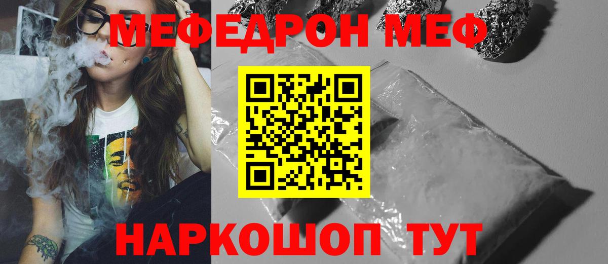 Меф мяу мяу мука Дубна